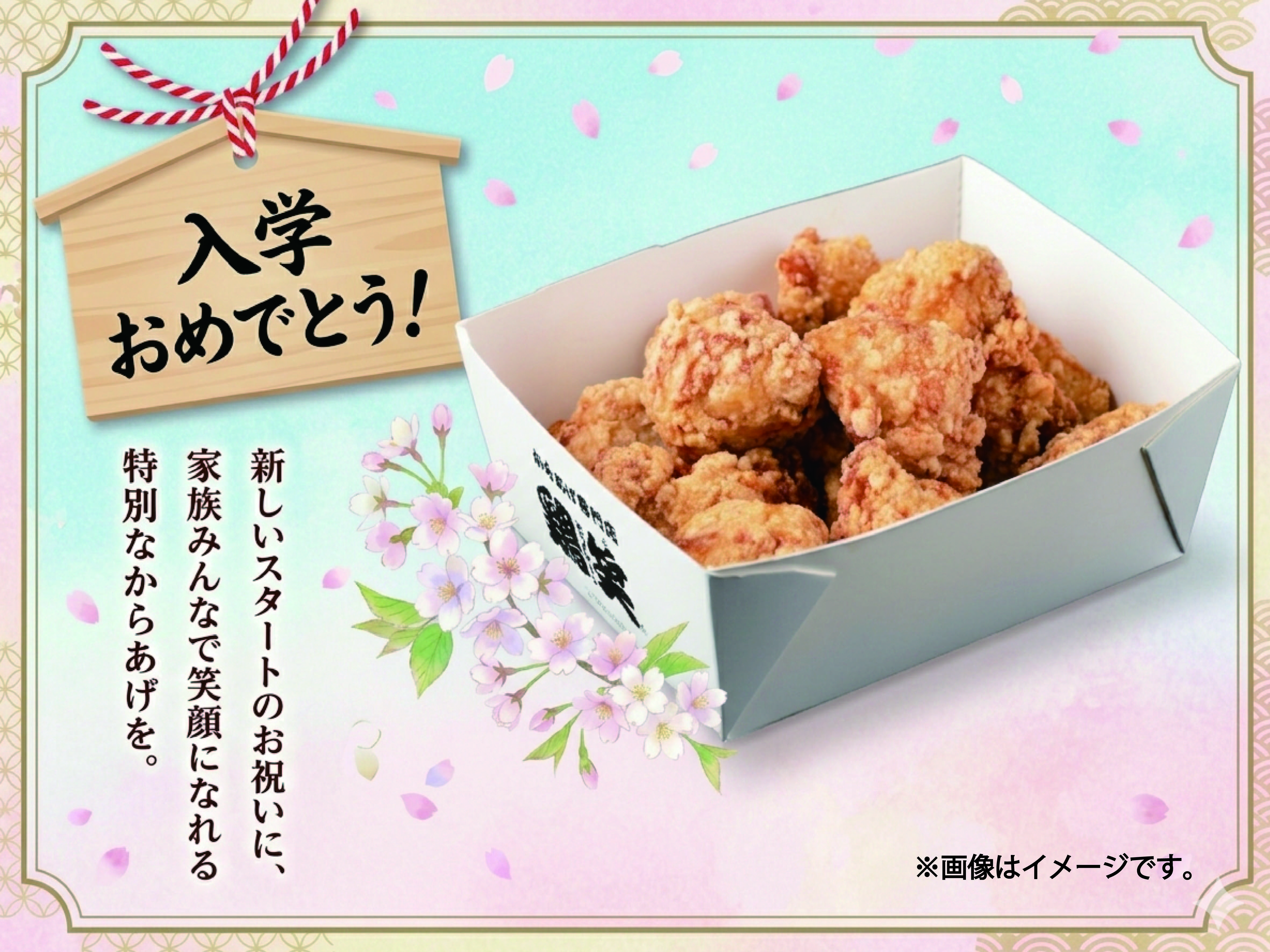からあげ専門店 鶏笑 高島平店の最新情報一覧ページ | SRSホールディングス